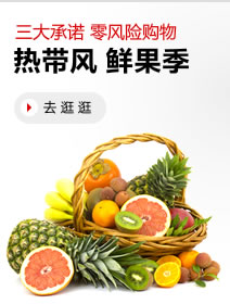 爱食尚-水果季